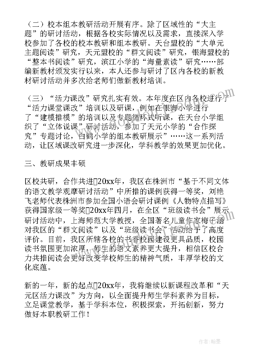 最新小学信息技术教师年度工作报告 小学英语教师的年度工作报告(大全5篇)