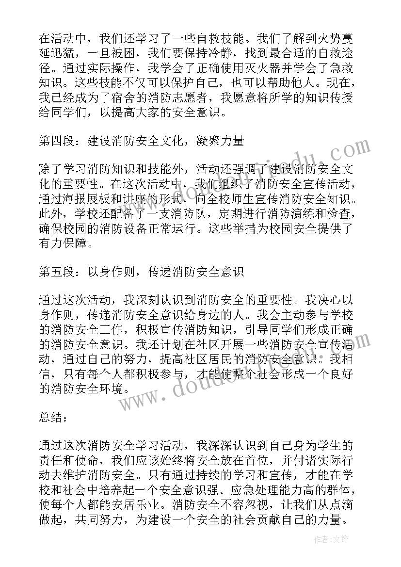 2023年消防安全心得与体会(汇总7篇)