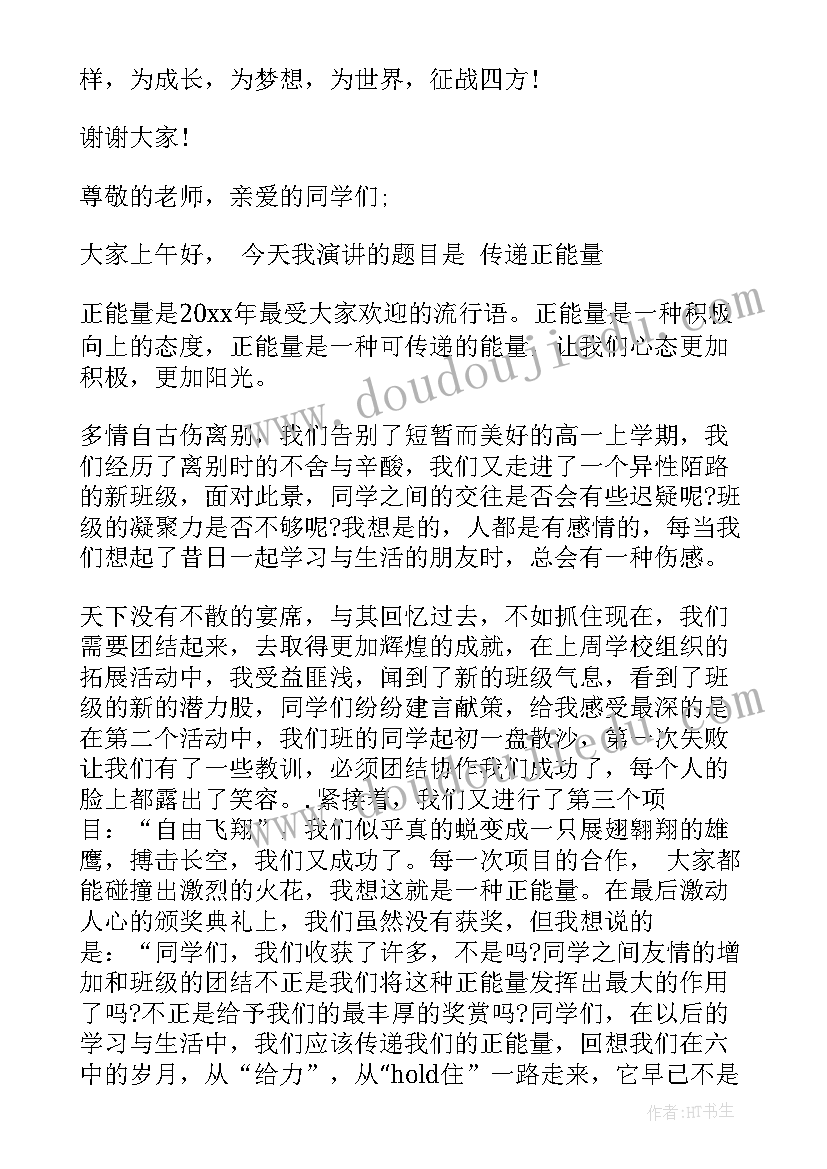 最新正能量的国旗下讲话稿 正能量国旗下讲话稿(通用5篇)