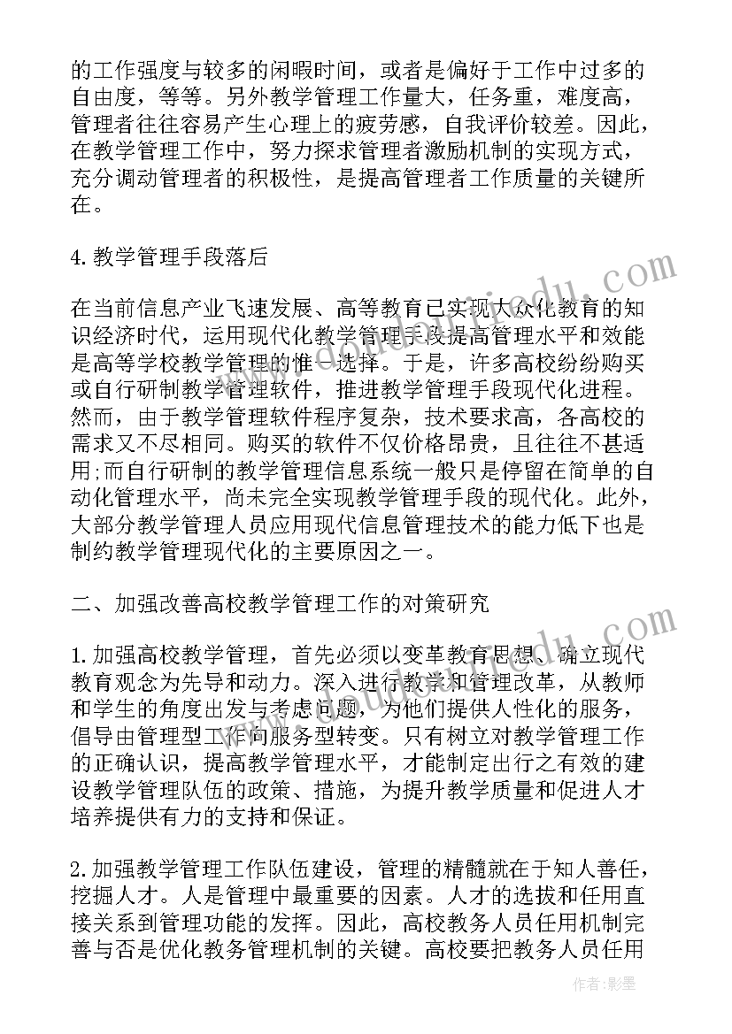 2023年大学学年教学总结(实用5篇)