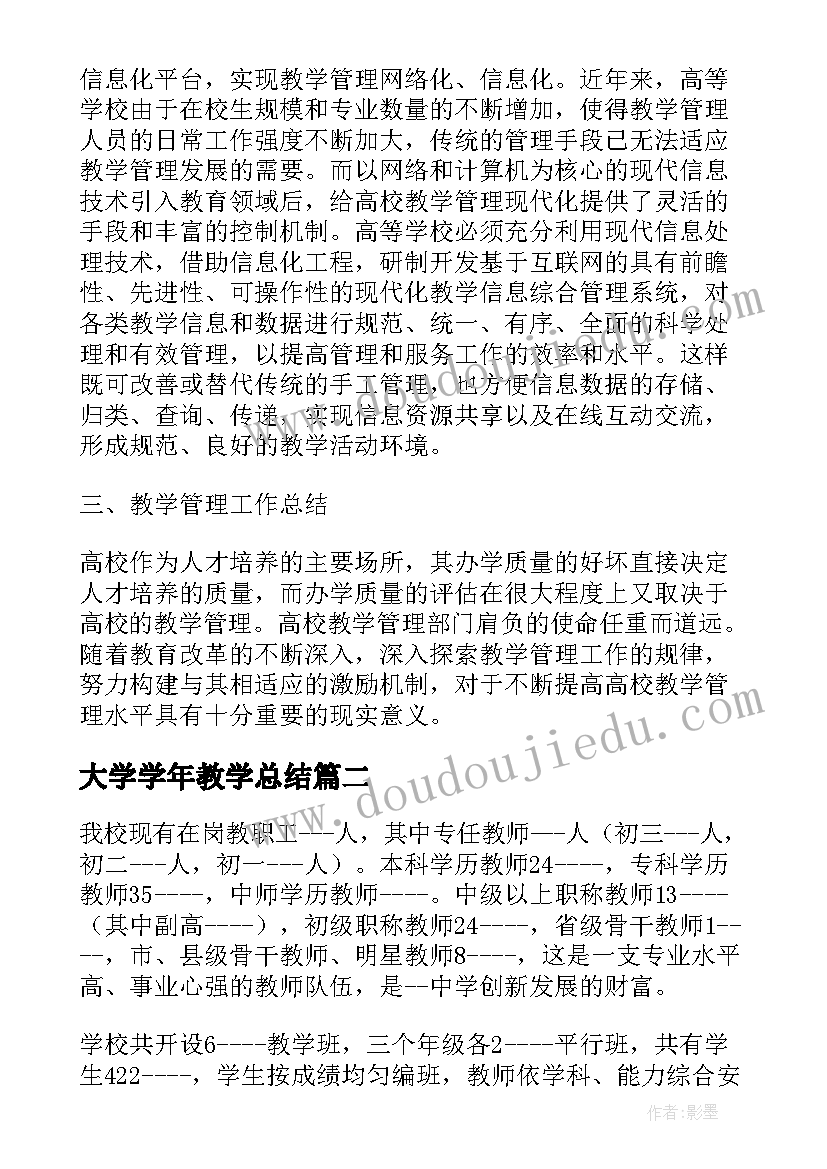 2023年大学学年教学总结(实用5篇)