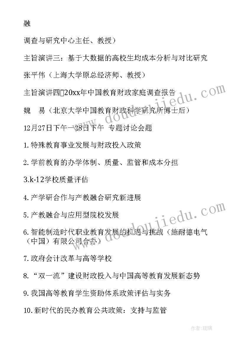 最新作品研讨会方案 学术研讨会议通知(实用5篇)