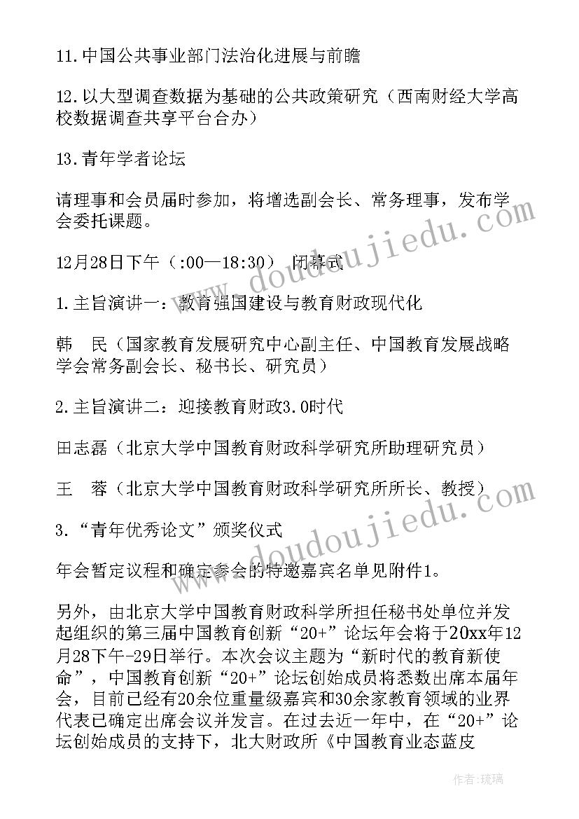 最新作品研讨会方案 学术研讨会议通知(实用5篇)