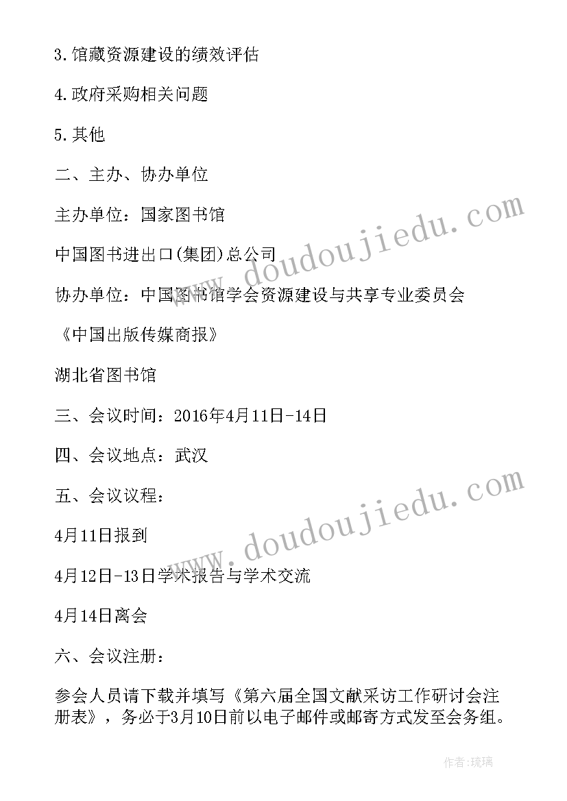 最新作品研讨会方案 学术研讨会议通知(实用5篇)