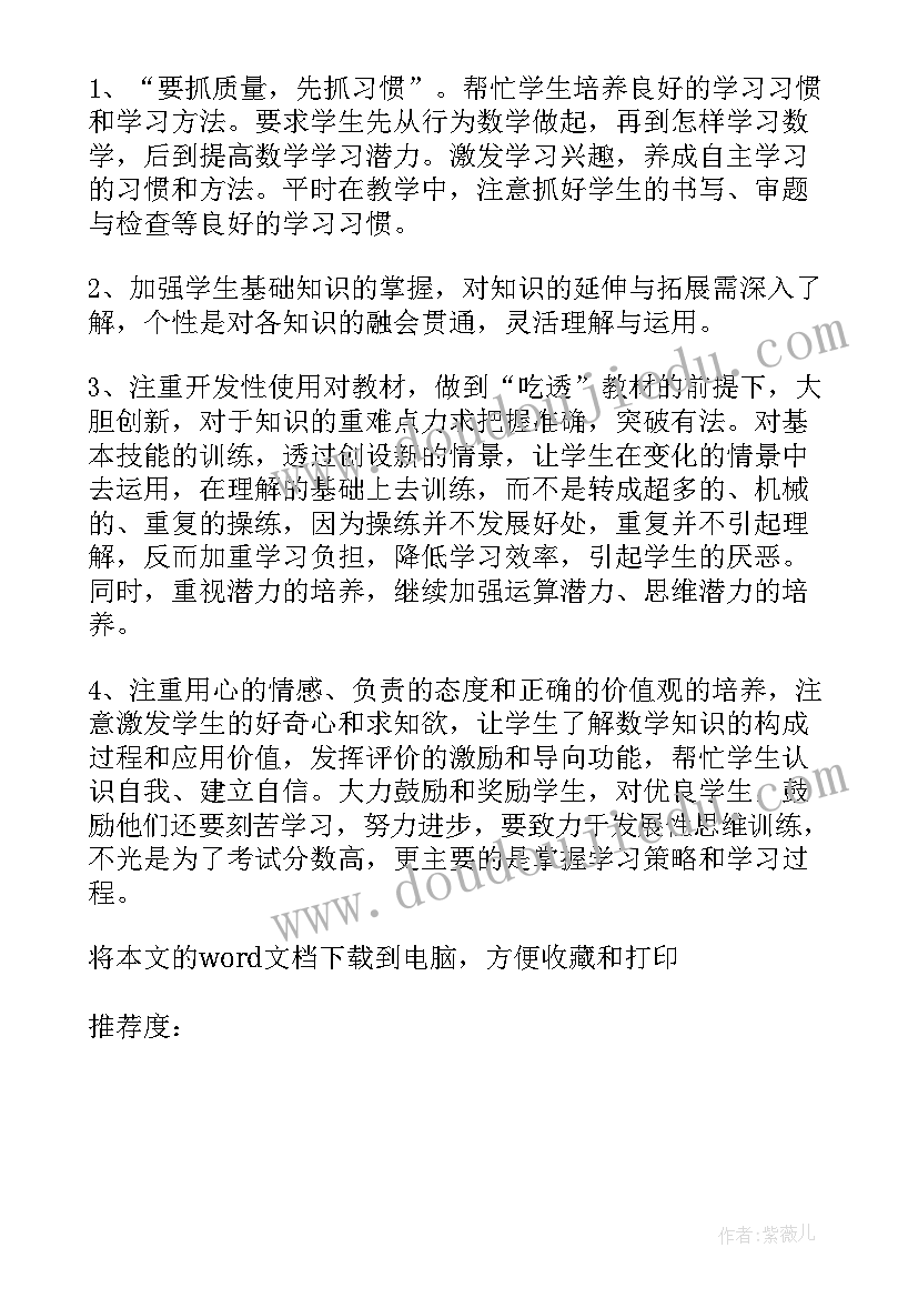 学情分析及措施 小学数学学情分析方案和报告(优秀9篇)