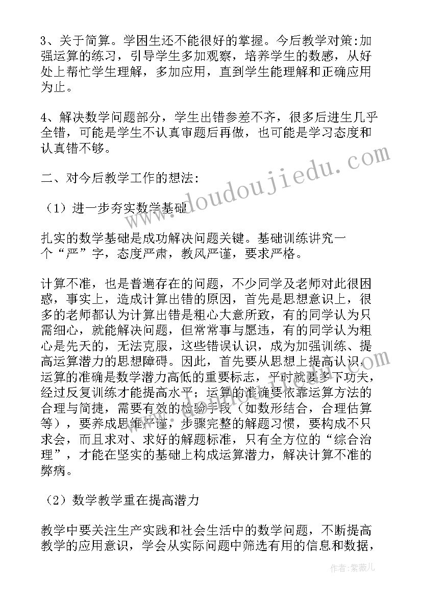 学情分析及措施 小学数学学情分析方案和报告(优秀9篇)