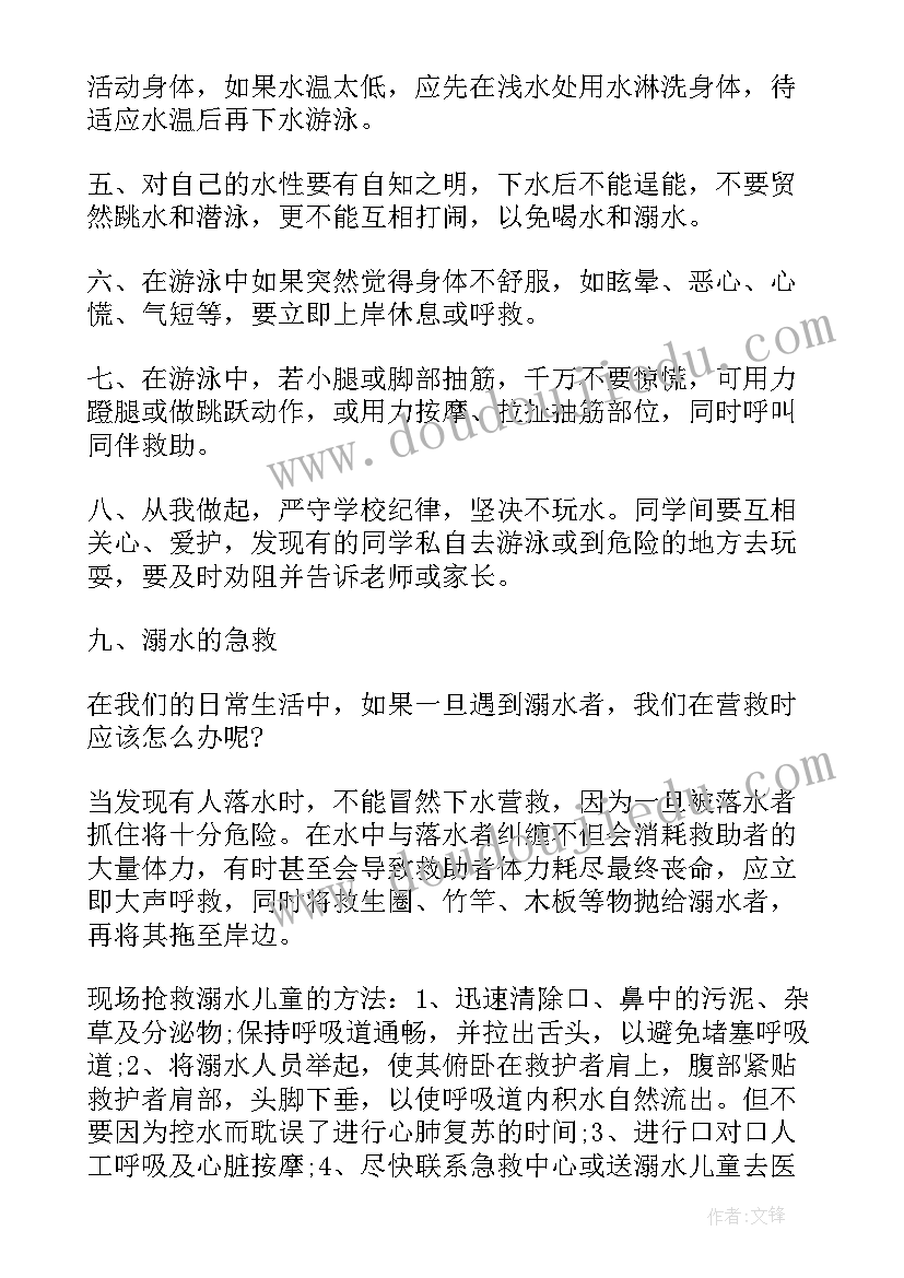 防溺水国旗下讲话演讲稿(实用9篇)