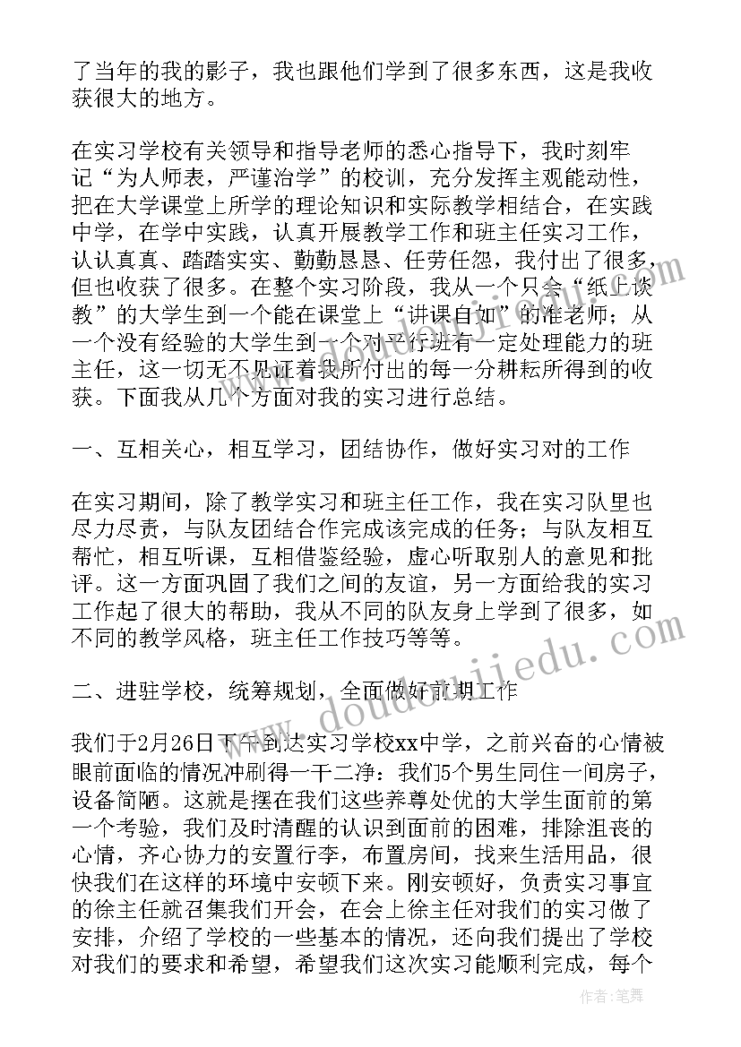 最新师范生个人教育实习总结报告(精选10篇)