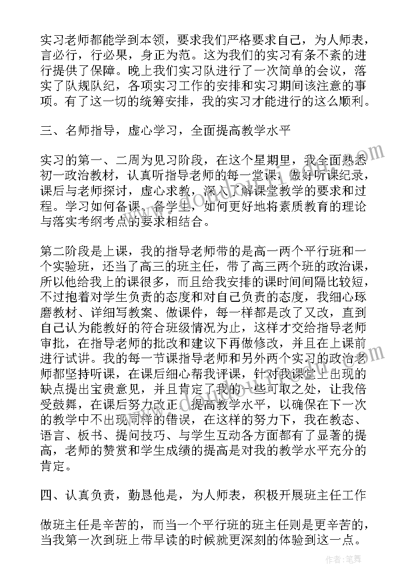 最新师范生个人教育实习总结报告(精选10篇)