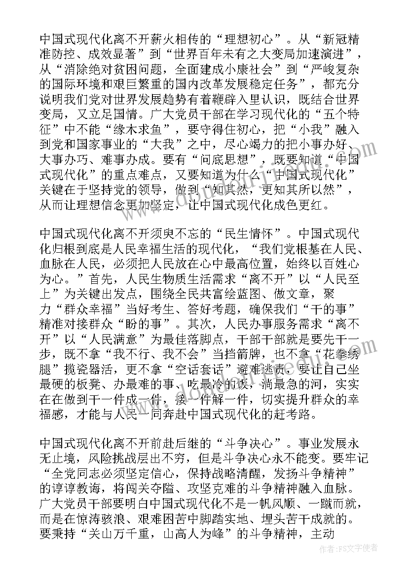 形势与政策论文中国现代化之路 中国式现代化形势与政策心得感悟(精选5篇)