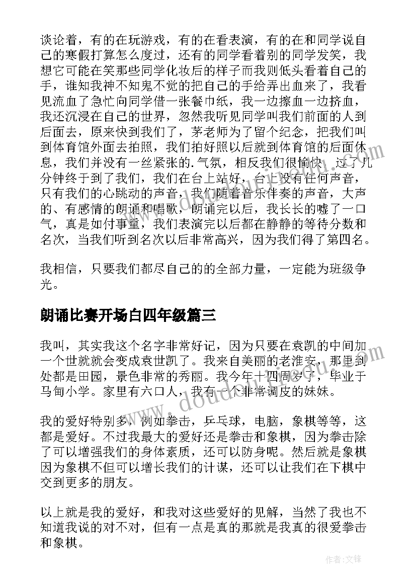 最新朗诵比赛开场白四年级(汇总5篇)