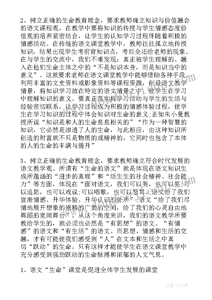 生命教育的心得体会(精选8篇)