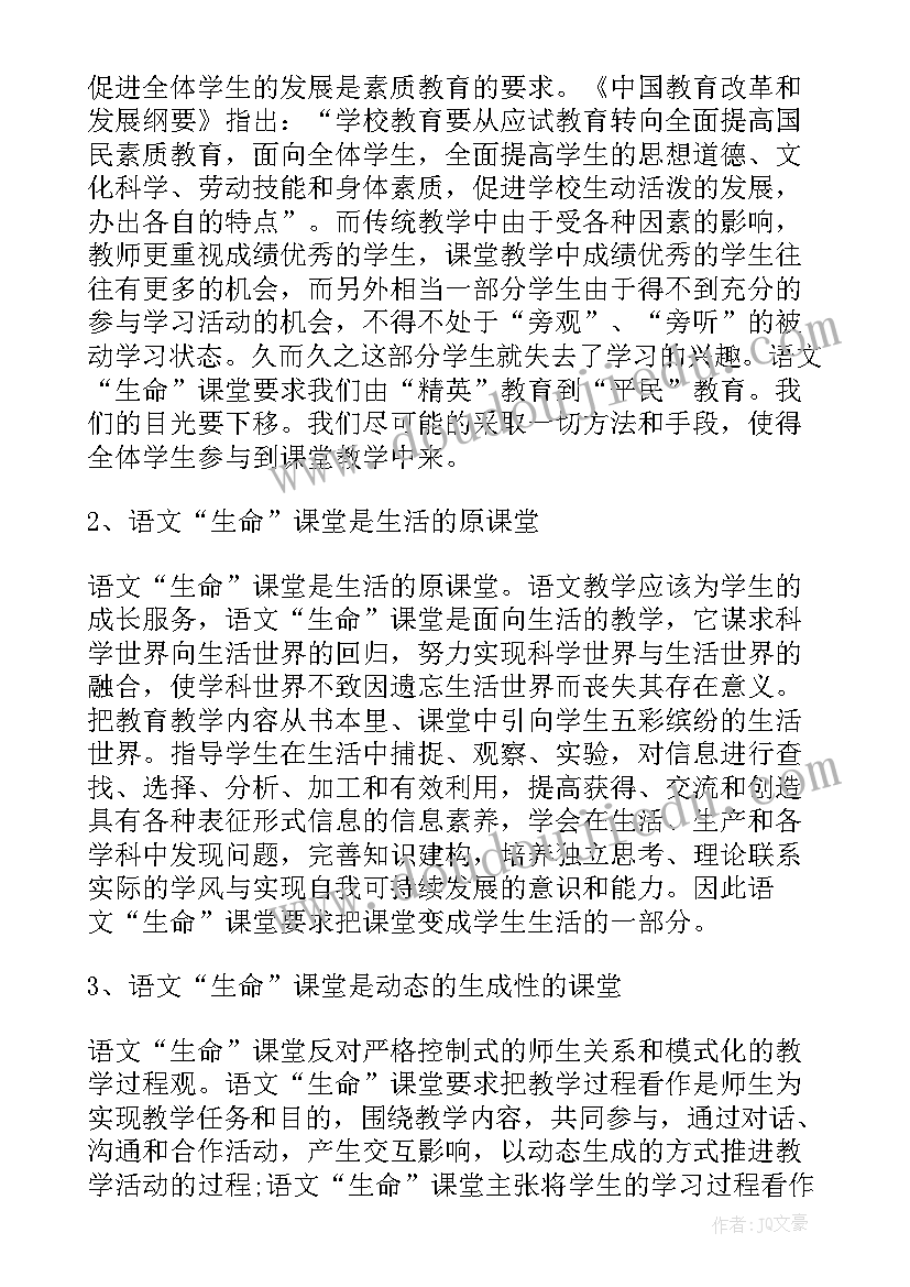 生命教育的心得体会(精选8篇)