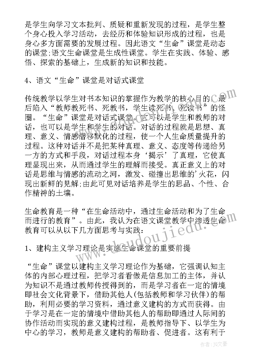 生命教育的心得体会(精选8篇)