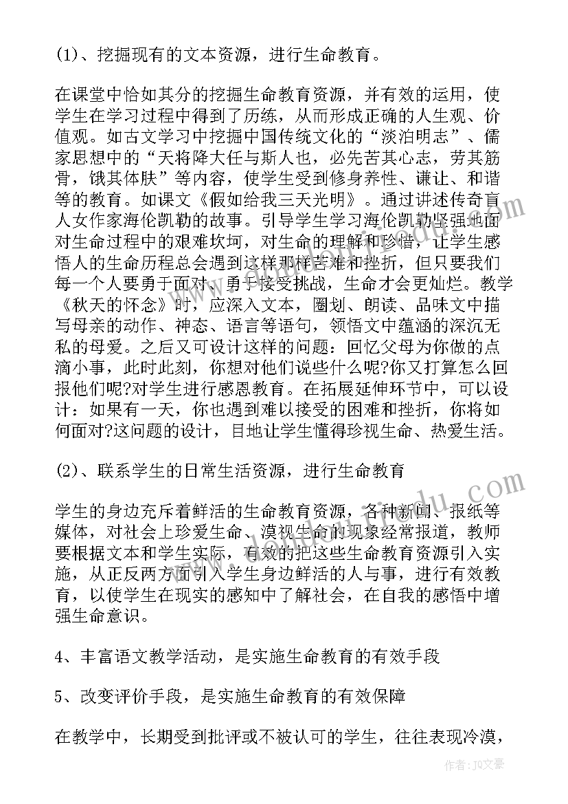 生命教育的心得体会(精选8篇)