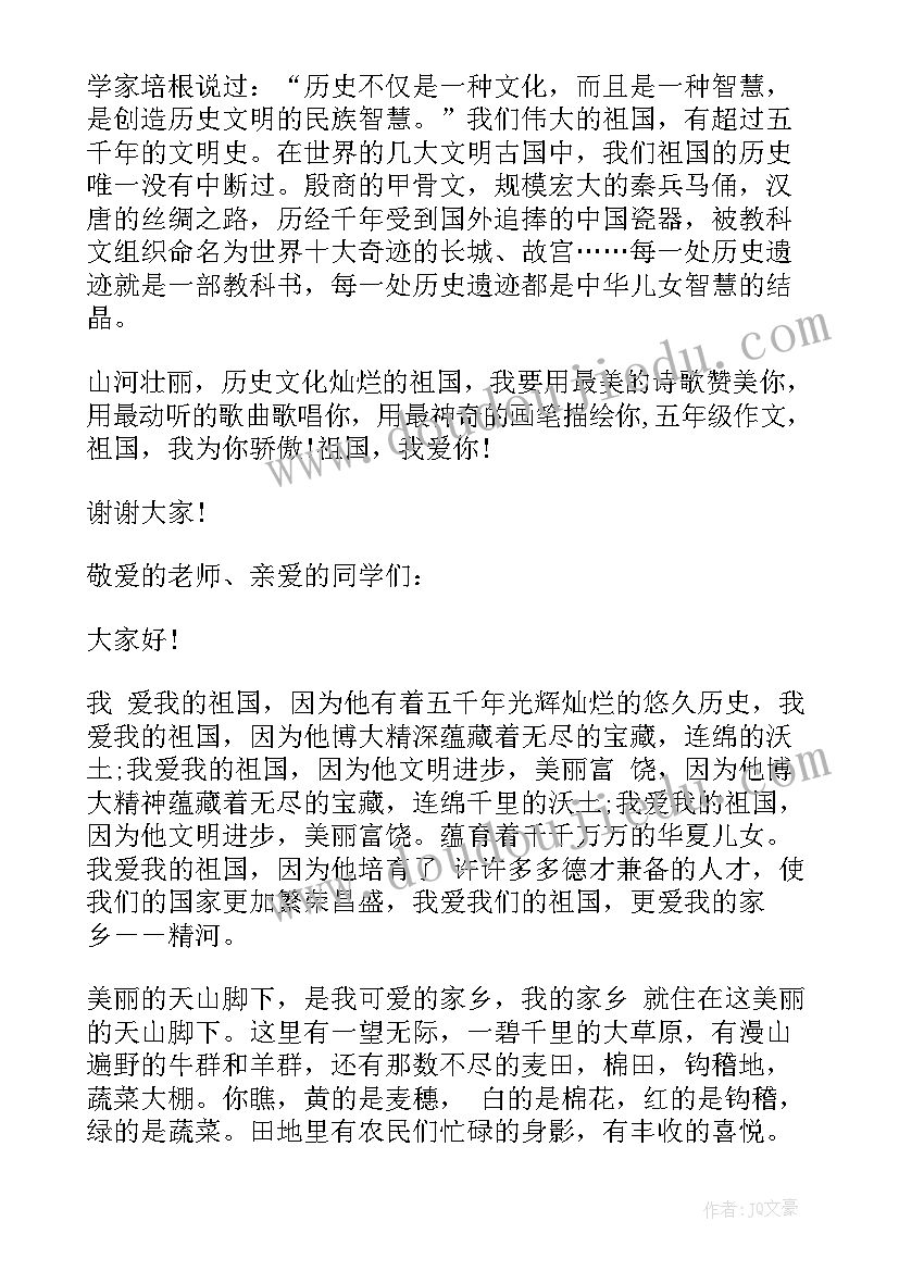 小学三年级感恩祖国演讲稿(实用7篇)