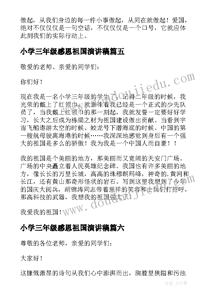 小学三年级感恩祖国演讲稿(实用7篇)