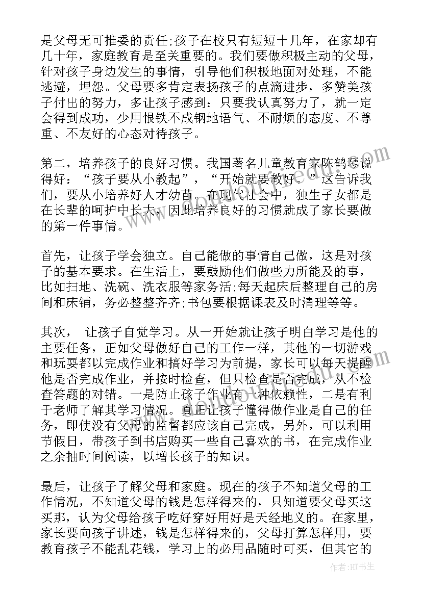 家长学校校长讲话稿(大全5篇)