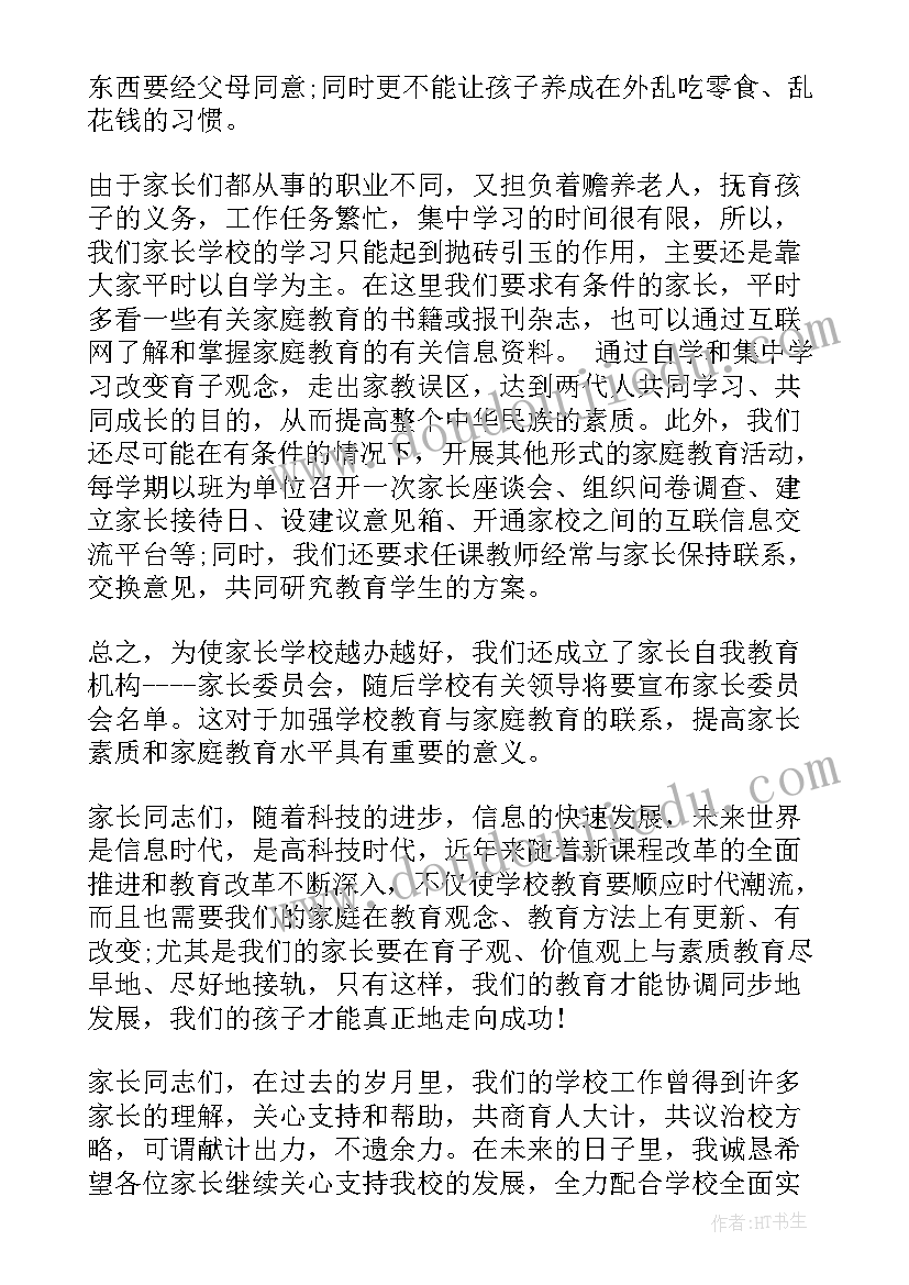 家长学校校长讲话稿(大全5篇)