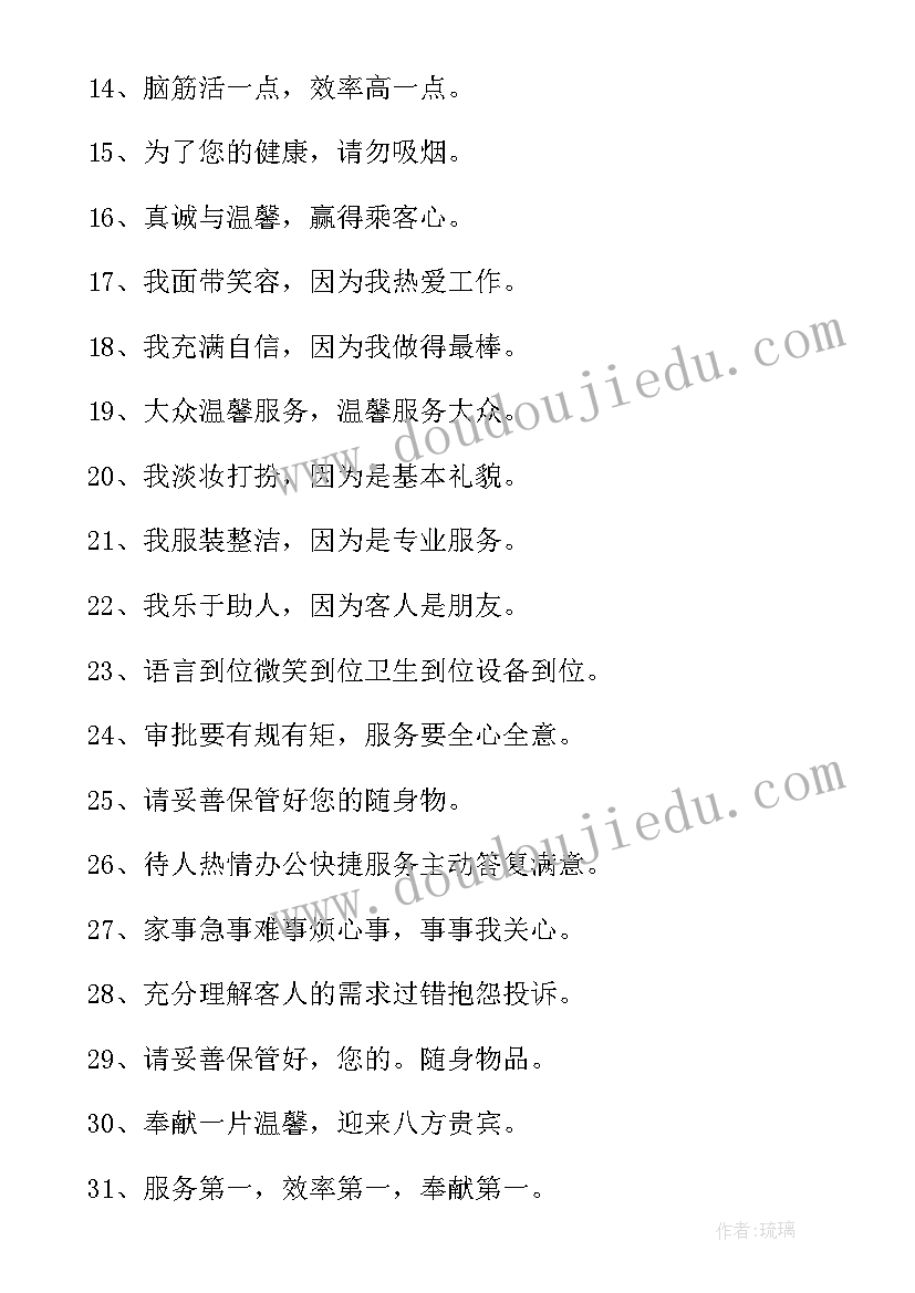 最新服务行业宗旨标语(优质5篇)