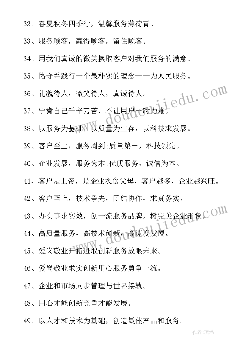 最新服务行业宗旨标语(优质5篇)