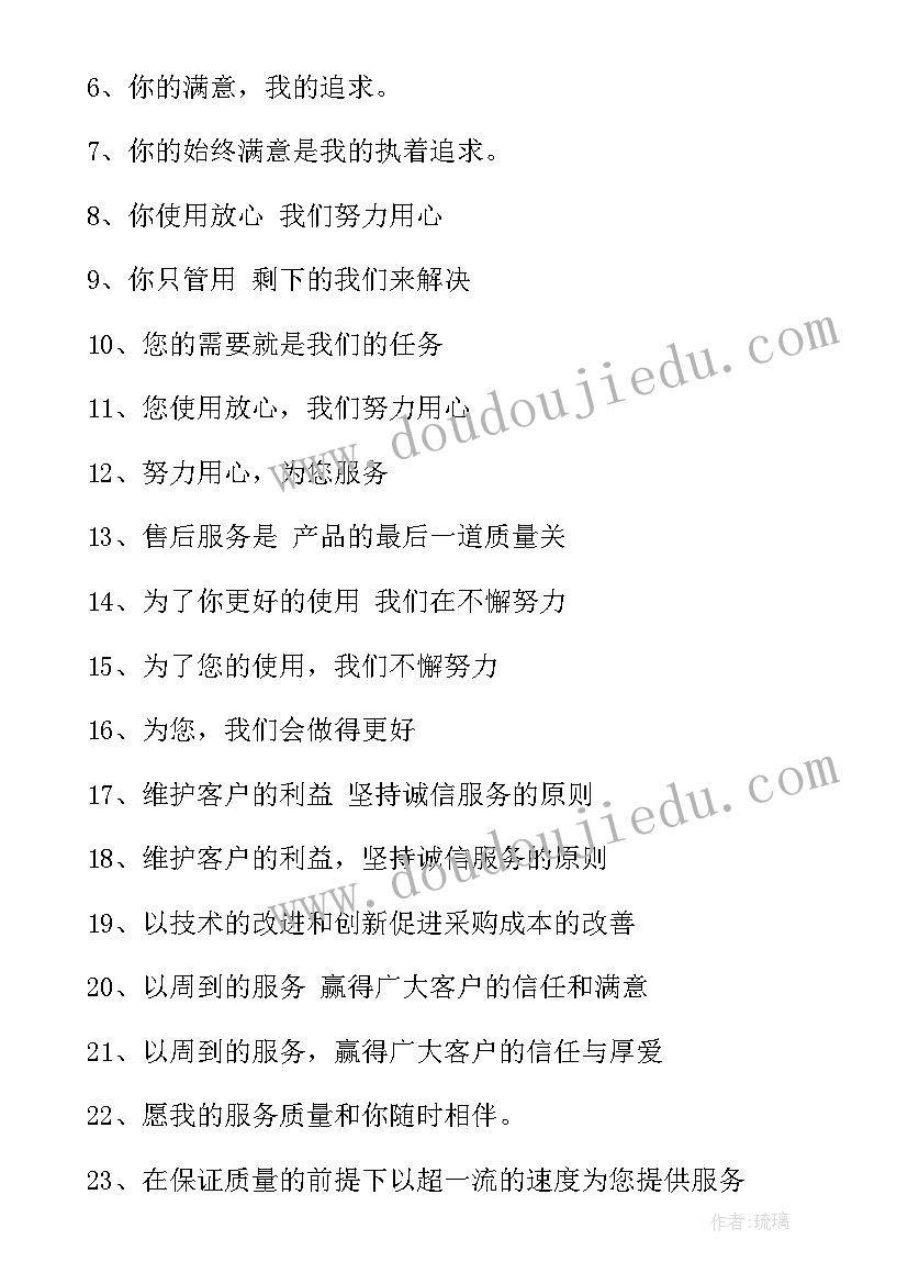 最新服务行业宗旨标语(优质5篇)