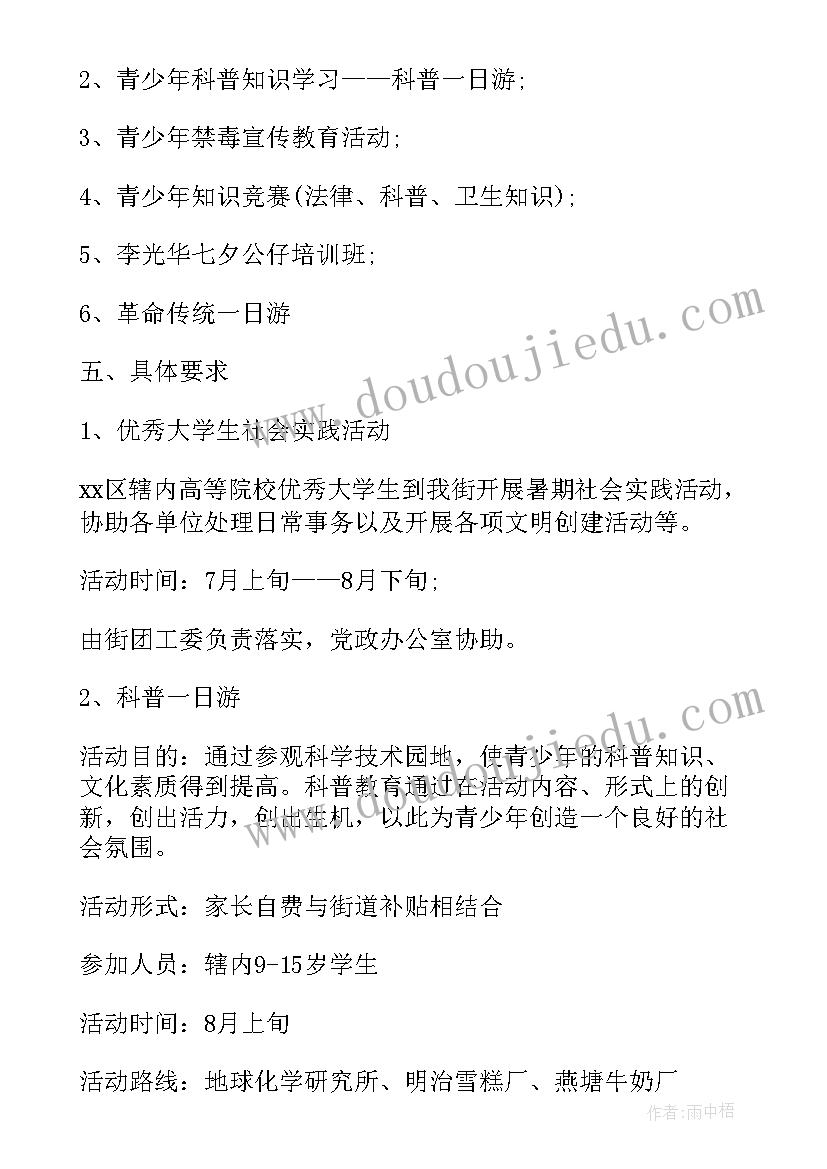 社区八一建军节活动方案(汇总6篇)