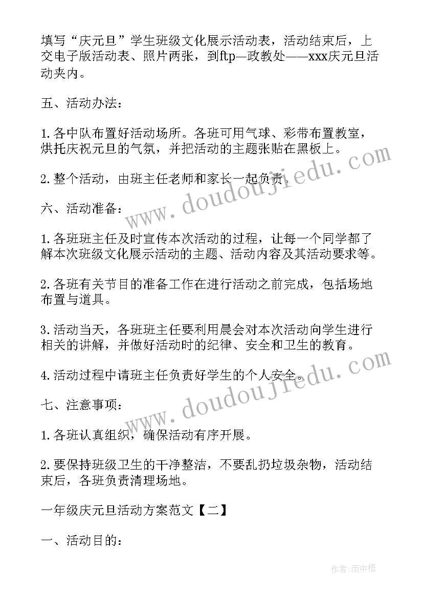 2023年元旦工会活动方案(模板9篇)