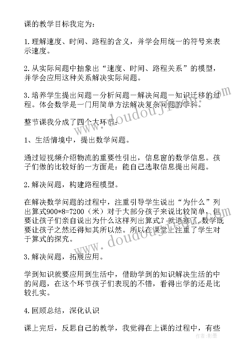 四年级解决问题教学反思 解决问题教学反思(汇总8篇)