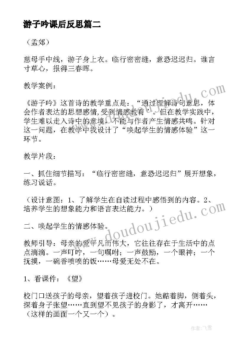 2023年游子吟课后反思 游子吟教学反思(大全5篇)