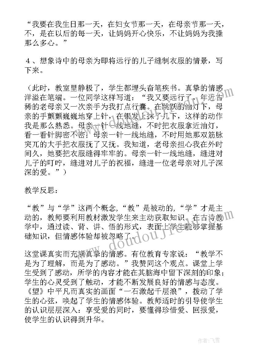 2023年游子吟课后反思 游子吟教学反思(大全5篇)