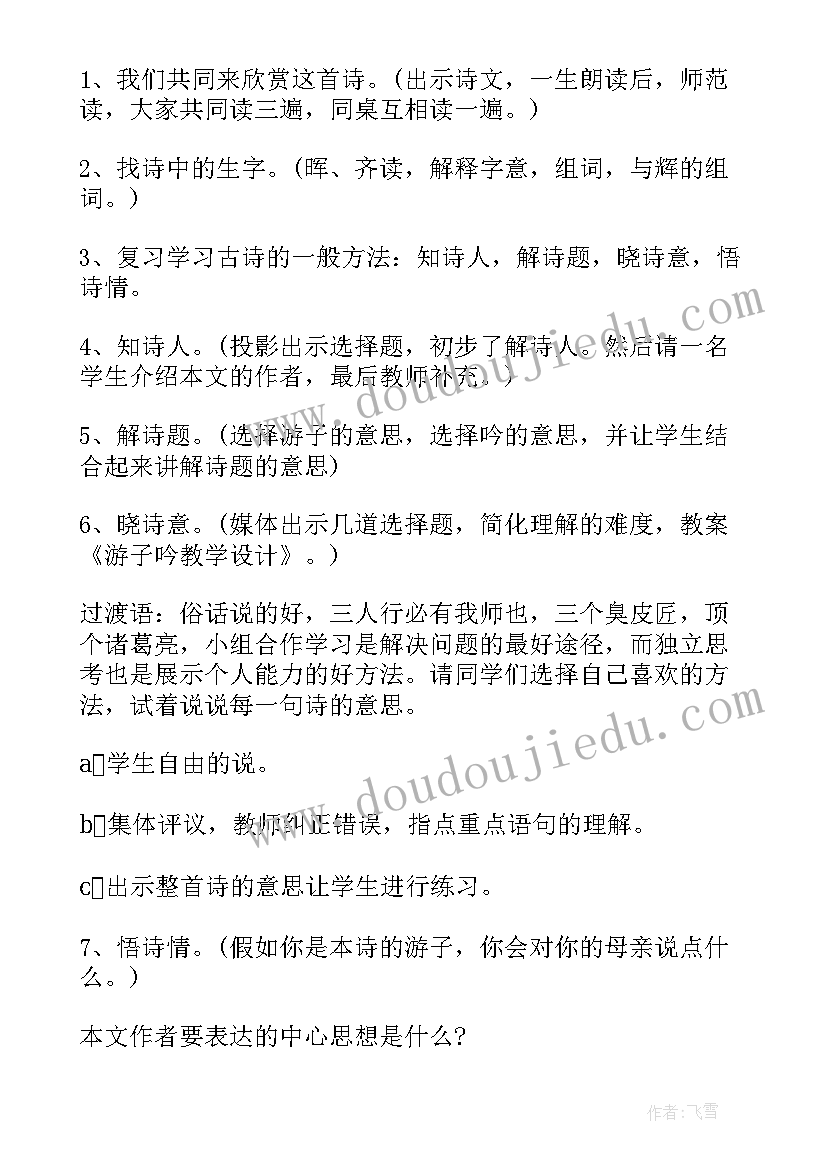 2023年游子吟课后反思 游子吟教学反思(大全5篇)