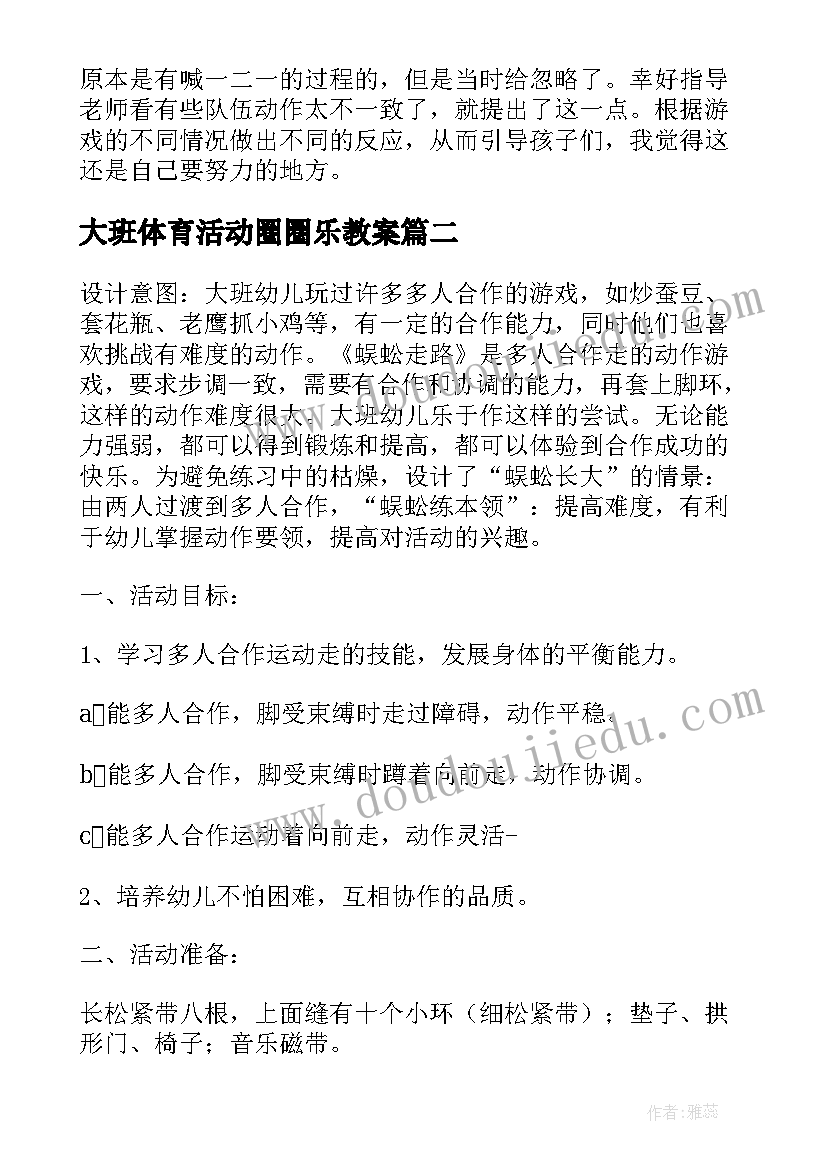 2023年大班体育活动圈圈乐教案 大班体育教案快乐的小蜈蚣教案及教学反思(精选5篇)