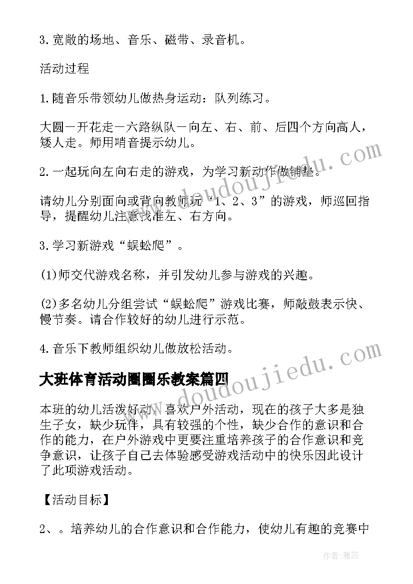 2023年大班体育活动圈圈乐教案 大班体育教案快乐的小蜈蚣教案及教学反思(精选5篇)