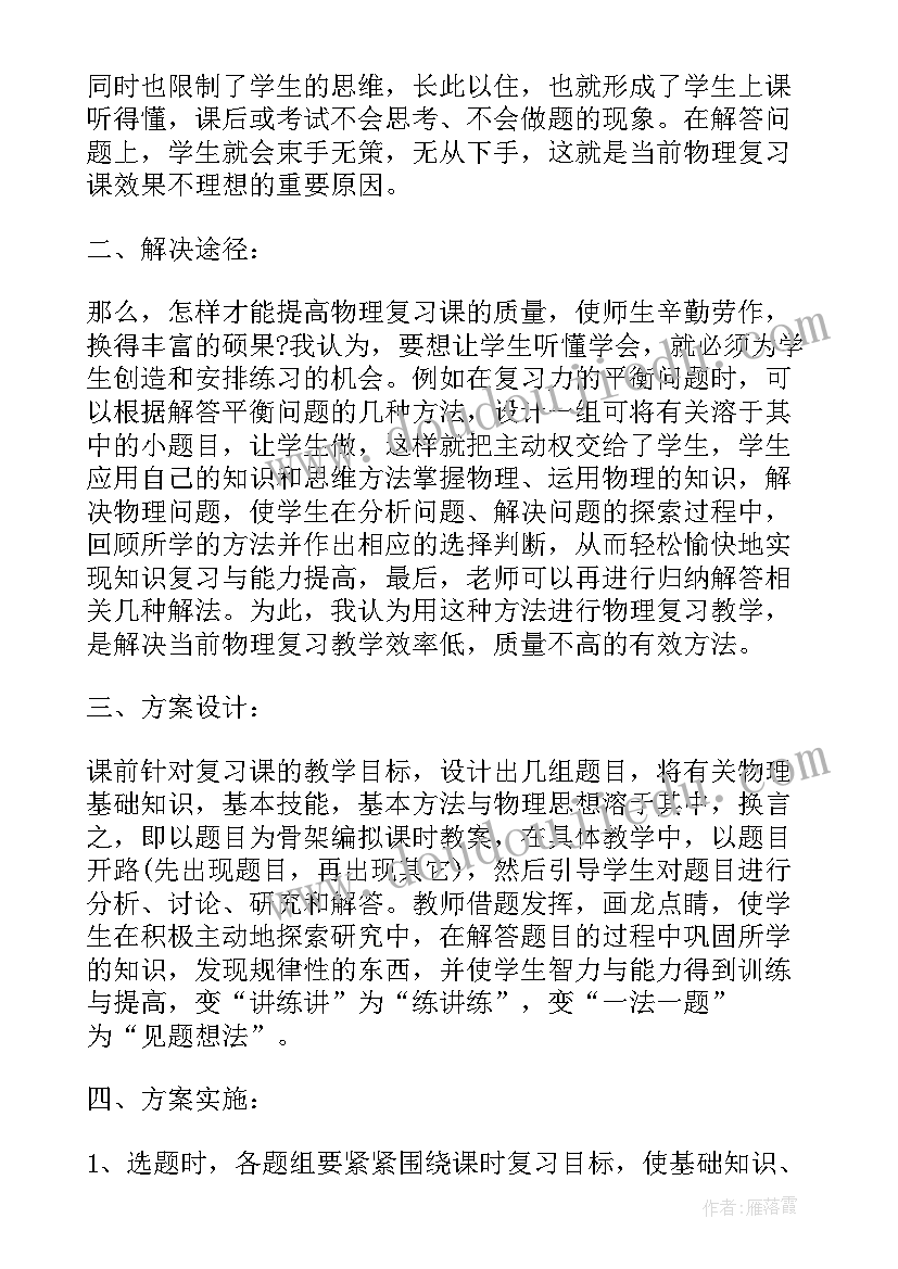 最新九年级物理课堂教学反思 初三物理教学反思初中九年级物理教学反思(通用5篇)