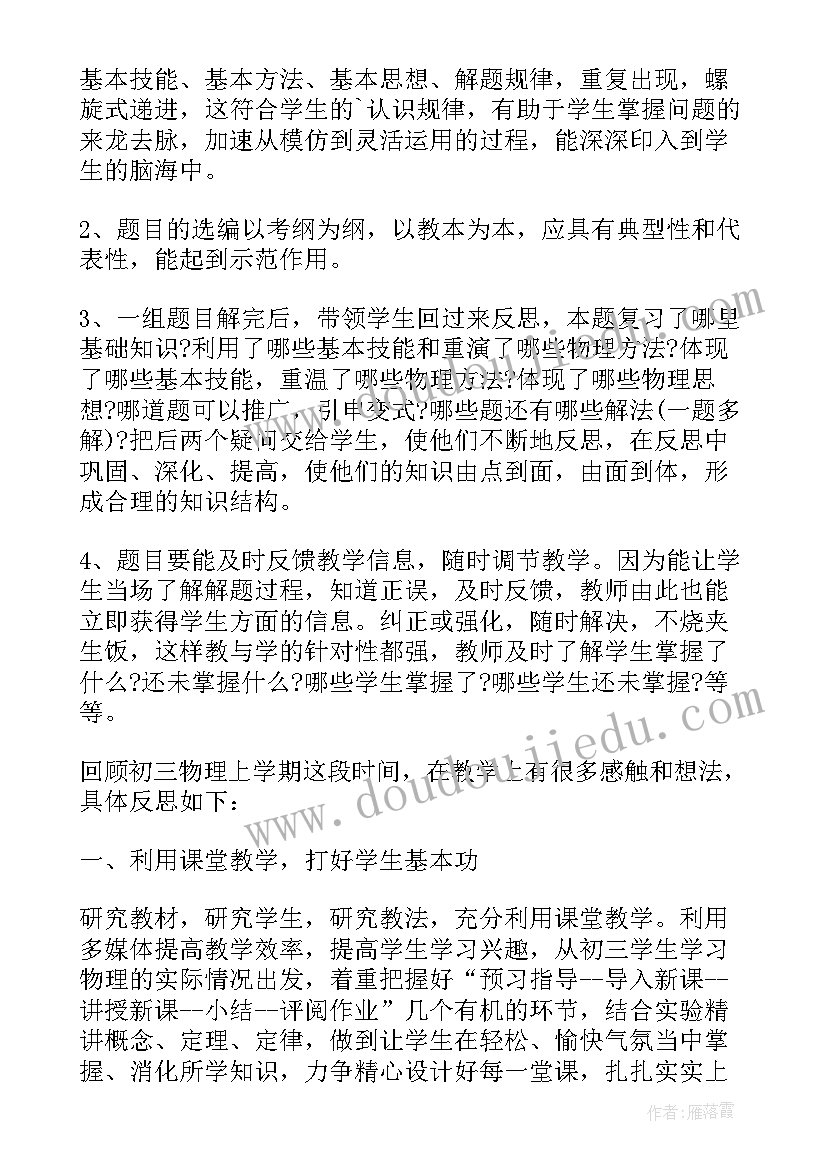 最新九年级物理课堂教学反思 初三物理教学反思初中九年级物理教学反思(通用5篇)