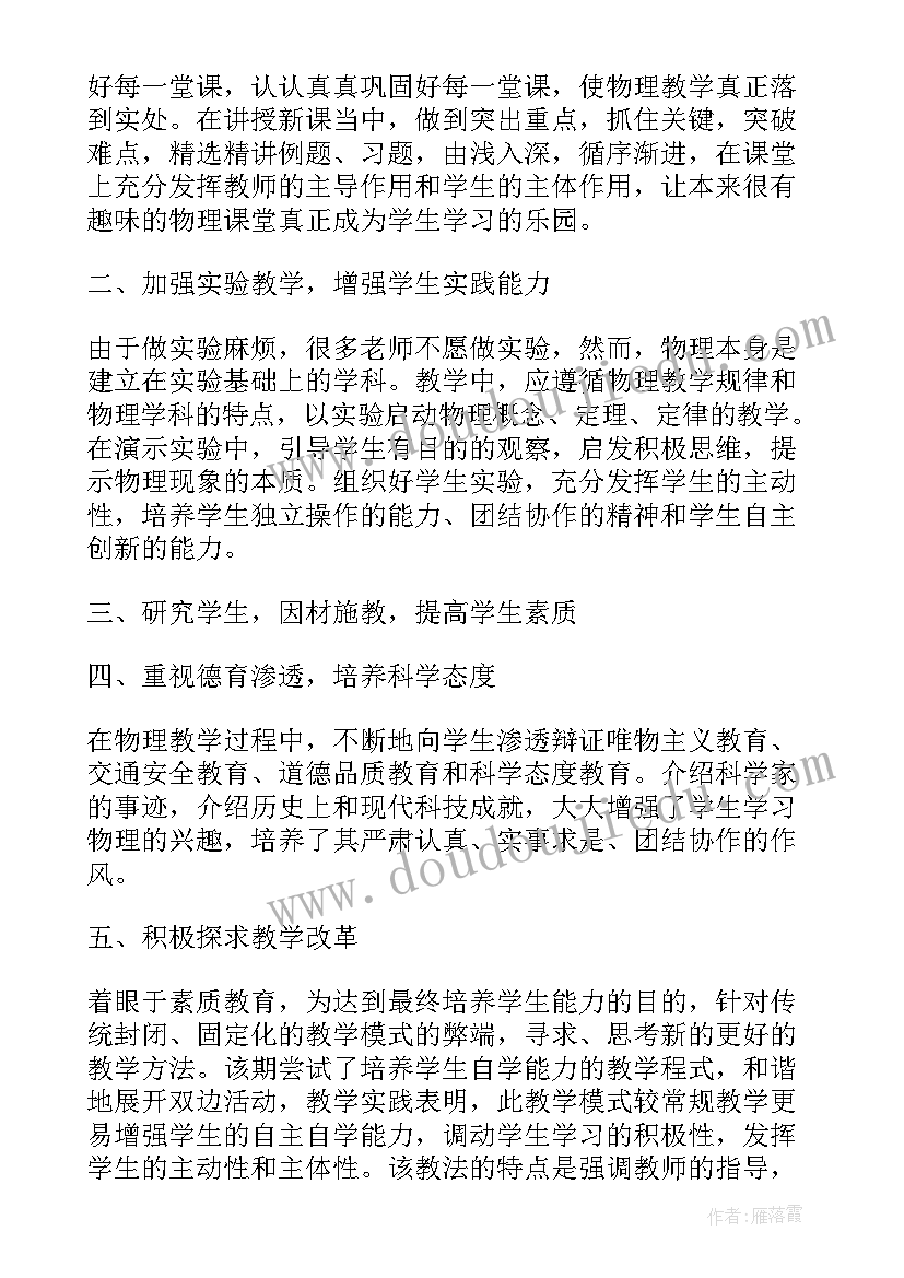 最新九年级物理课堂教学反思 初三物理教学反思初中九年级物理教学反思(通用5篇)