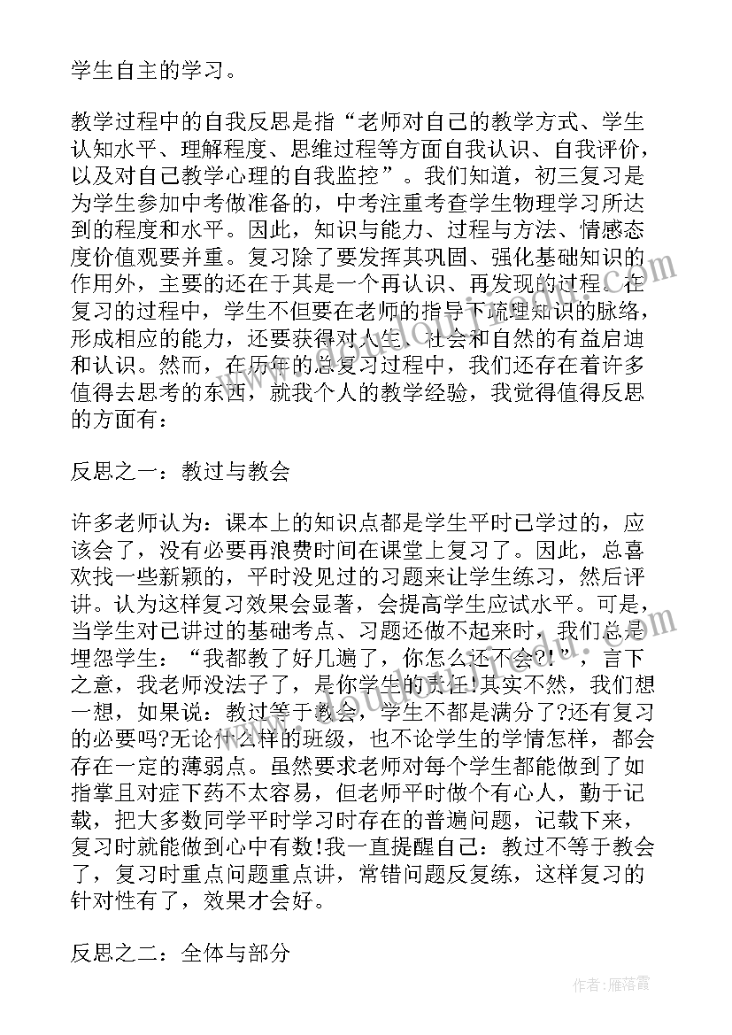 最新九年级物理课堂教学反思 初三物理教学反思初中九年级物理教学反思(通用5篇)