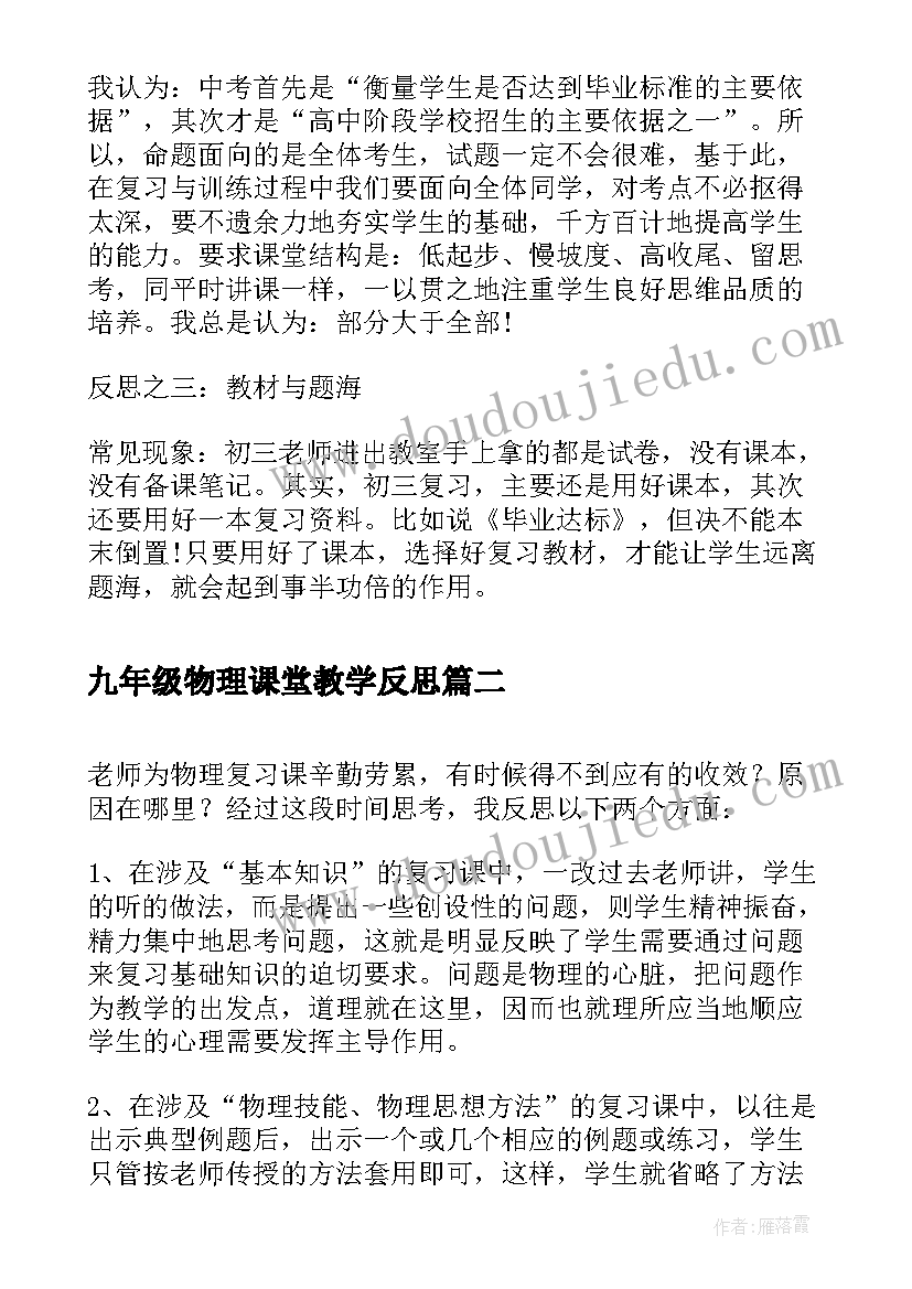 最新九年级物理课堂教学反思 初三物理教学反思初中九年级物理教学反思(通用5篇)