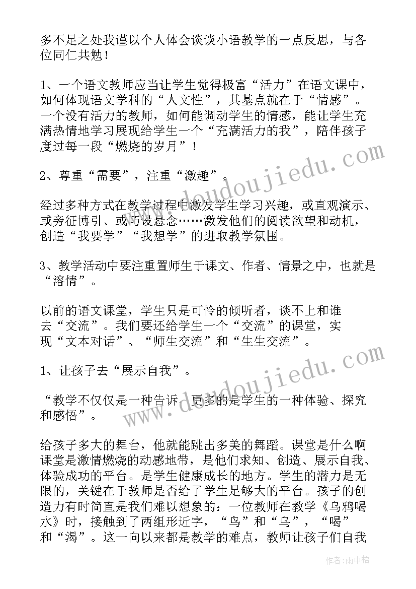 最新五年级语文教学反思部编版 五年级语文教学反思(通用10篇)