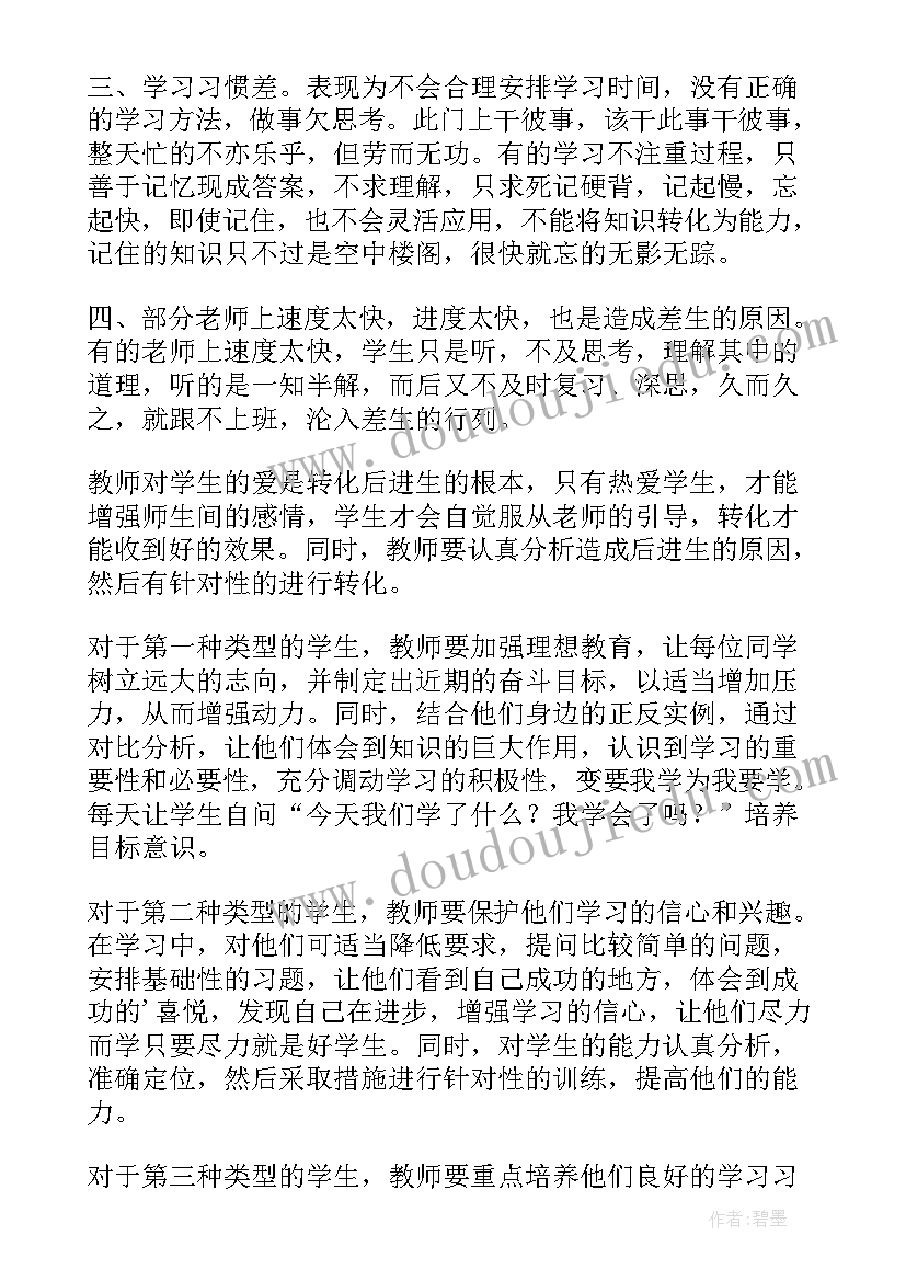 2023年转化教学设计 八年级机械能及其转化教学反思(模板5篇)