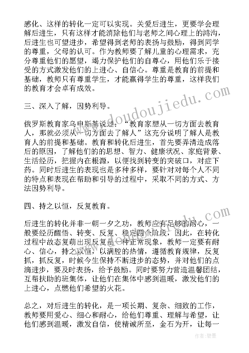 2023年转化教学设计 八年级机械能及其转化教学反思(模板5篇)