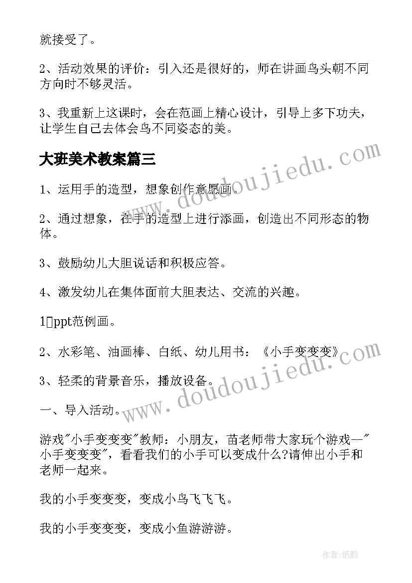 2023年大班美术教案(通用5篇)