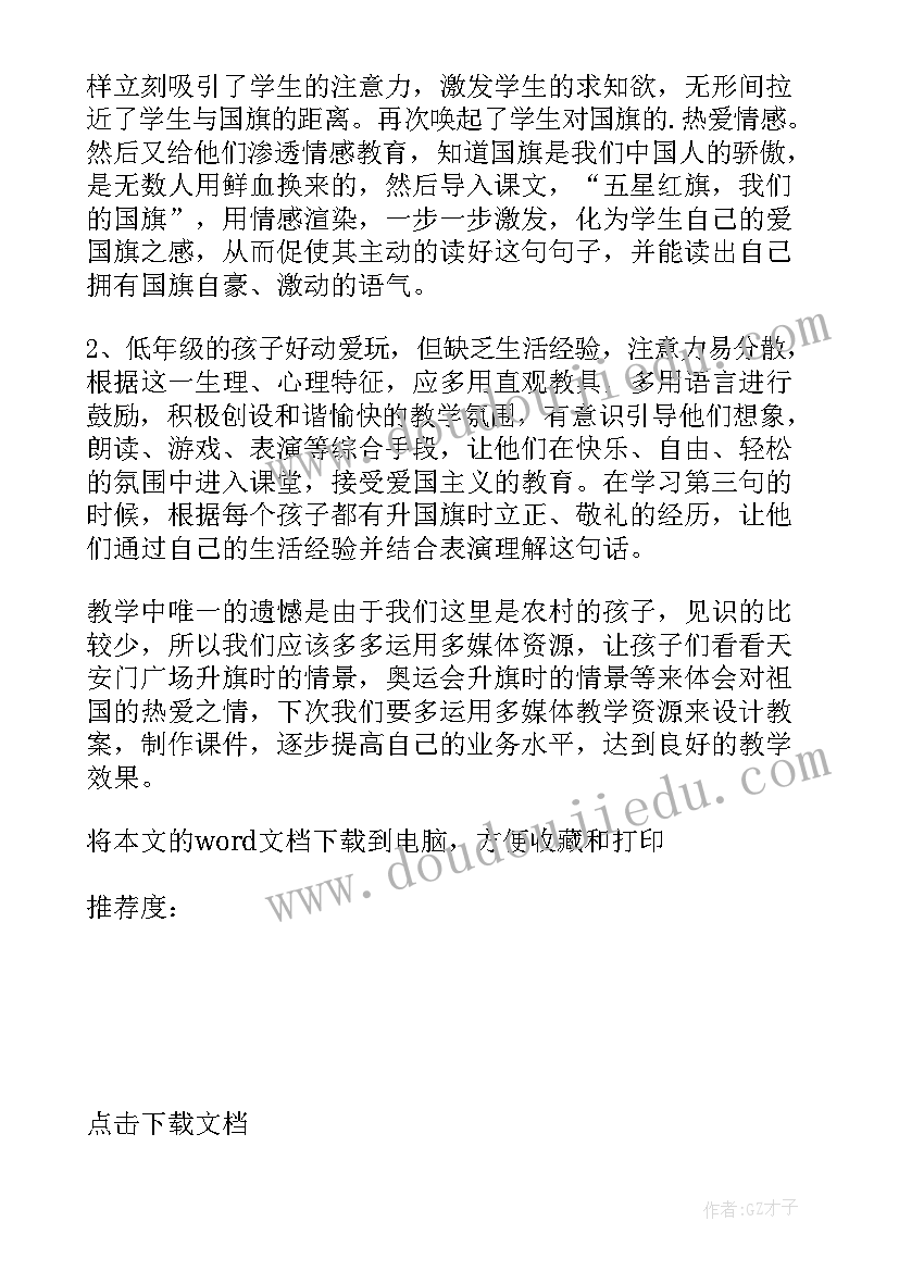 最新部编版一年级语文秋天教学反思(优秀5篇)