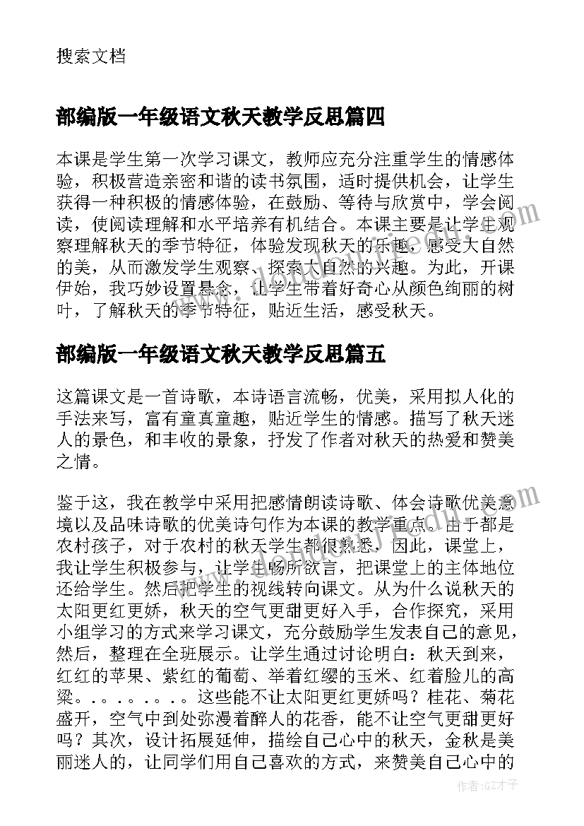 最新部编版一年级语文秋天教学反思(优秀5篇)