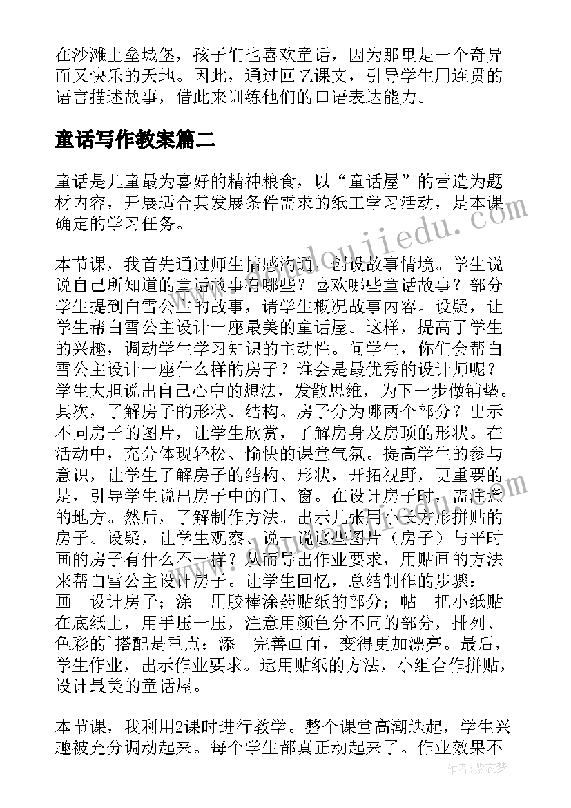 童话写作教案 童话教学反思(精选9篇)