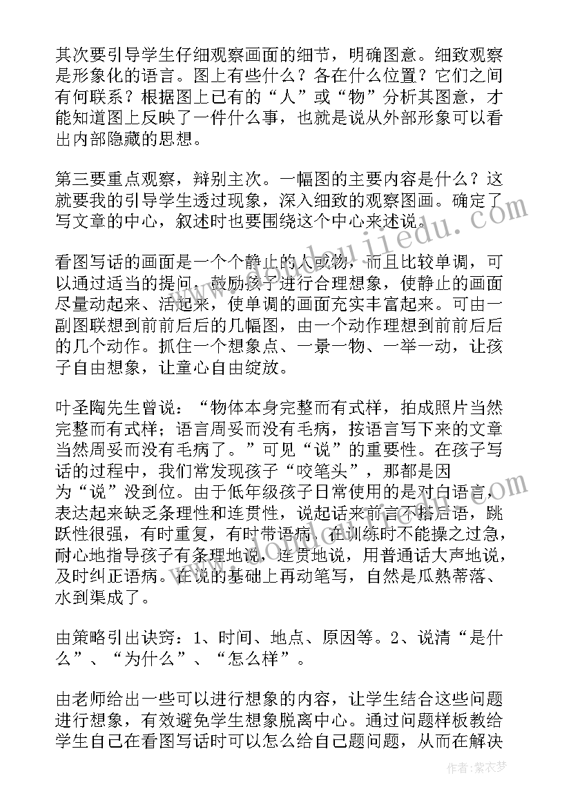 童话写作教案 童话教学反思(精选9篇)