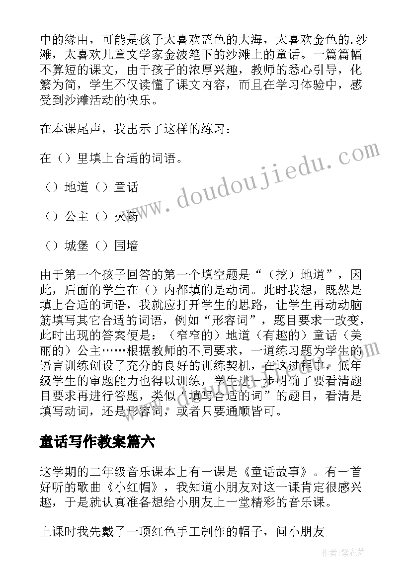 童话写作教案 童话教学反思(精选9篇)