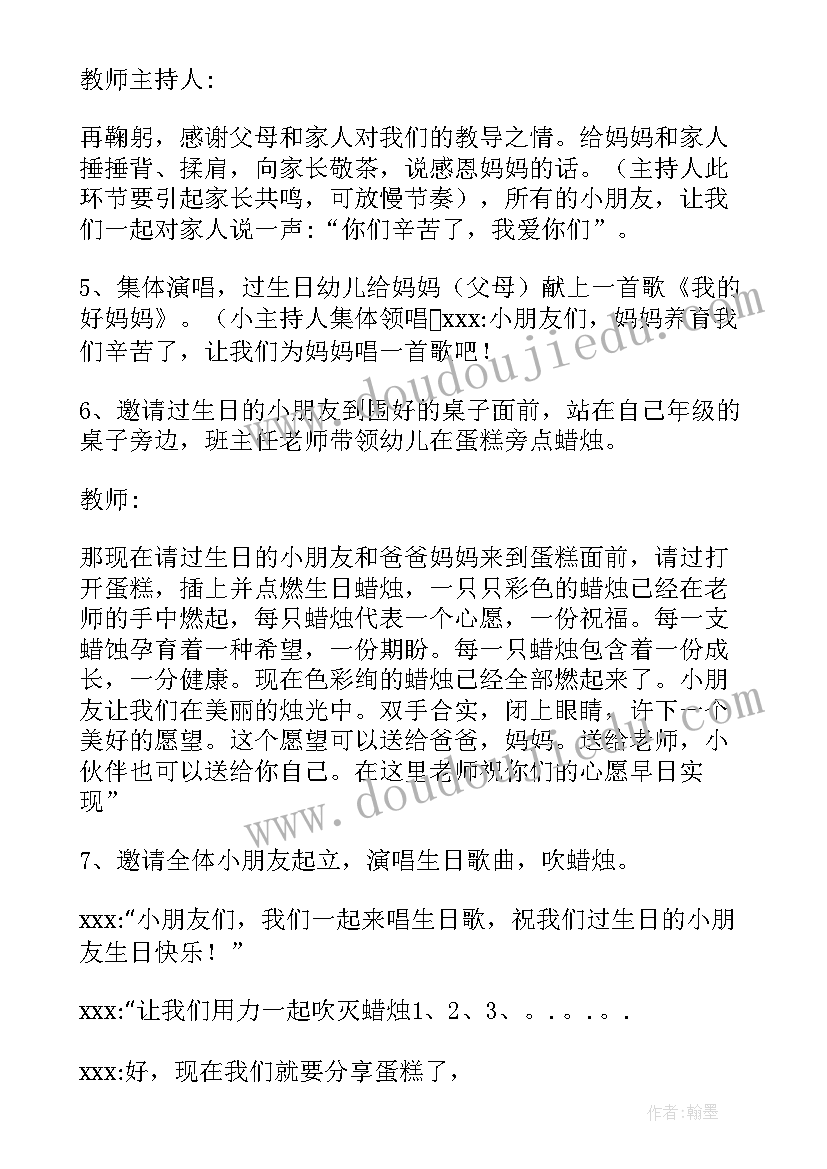 2023年集体生日活动策划(优质5篇)