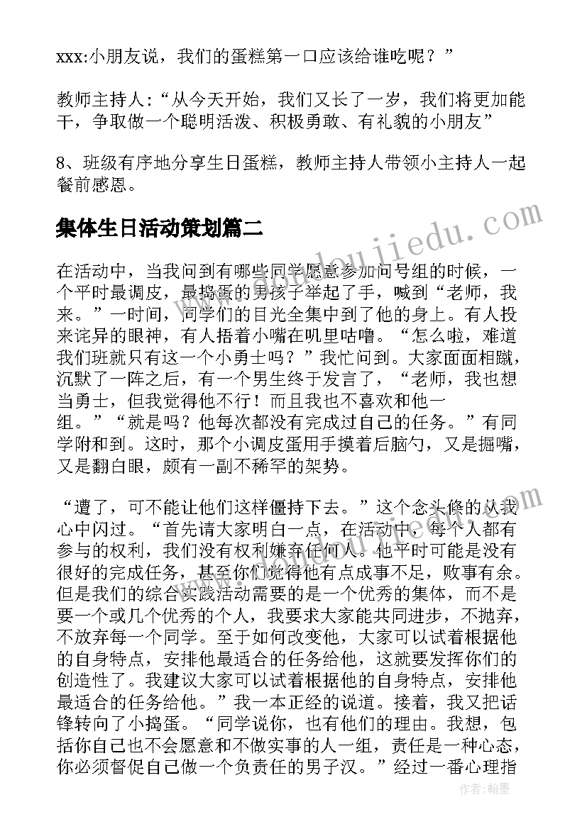 2023年集体生日活动策划(优质5篇)